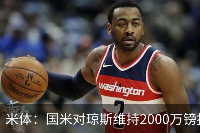 米体：国米对琼斯维持2000万镑报价，出售弗拉泰西后才会提价